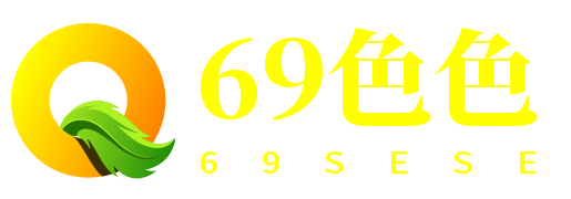 69色色视频